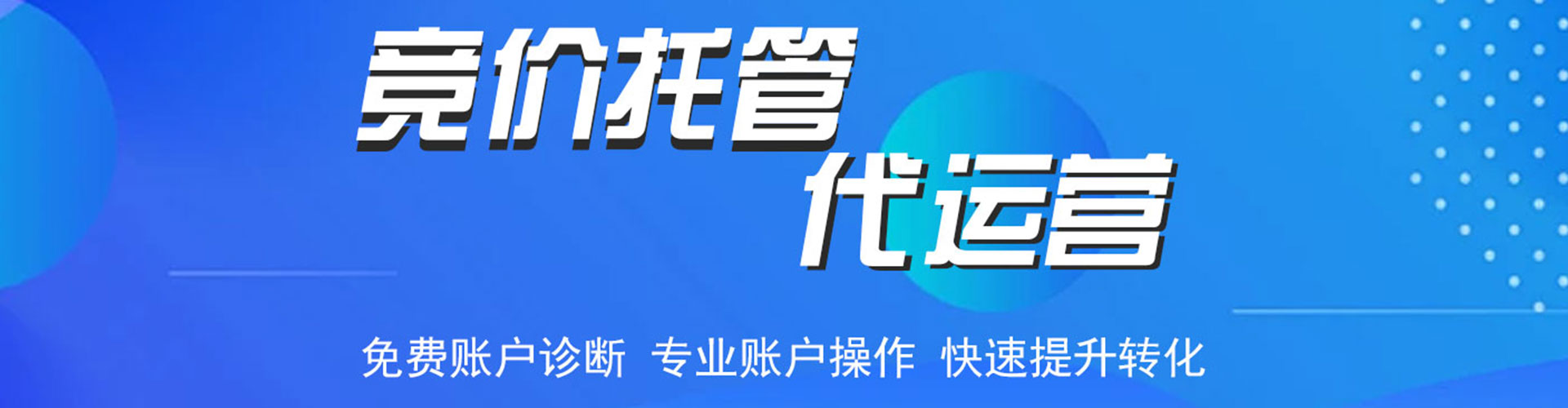 平山信息流托管